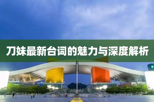 浅笑轻吟梦一曲 第19页