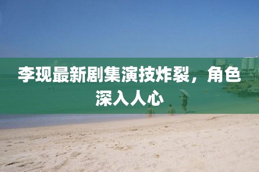 阳光不暖人心 第17页