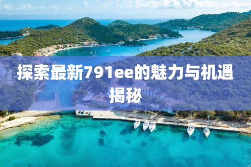 流光夏央 第16页