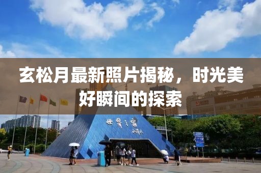旧港听风 第11页