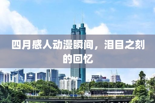 落花满天飞